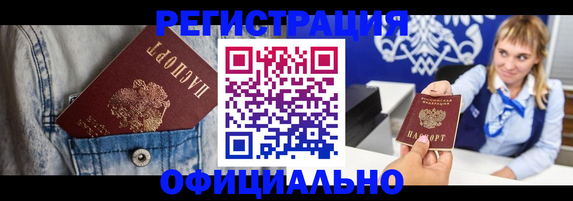 прописка 2025 в Нарьян-Маре