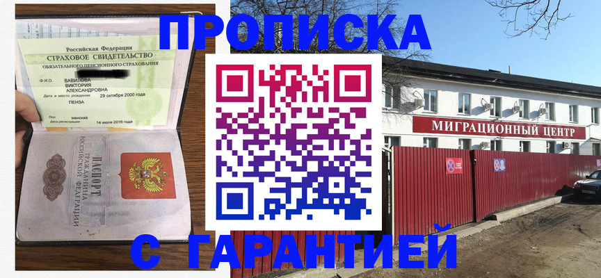 временная прописка в Нарьян-Маре